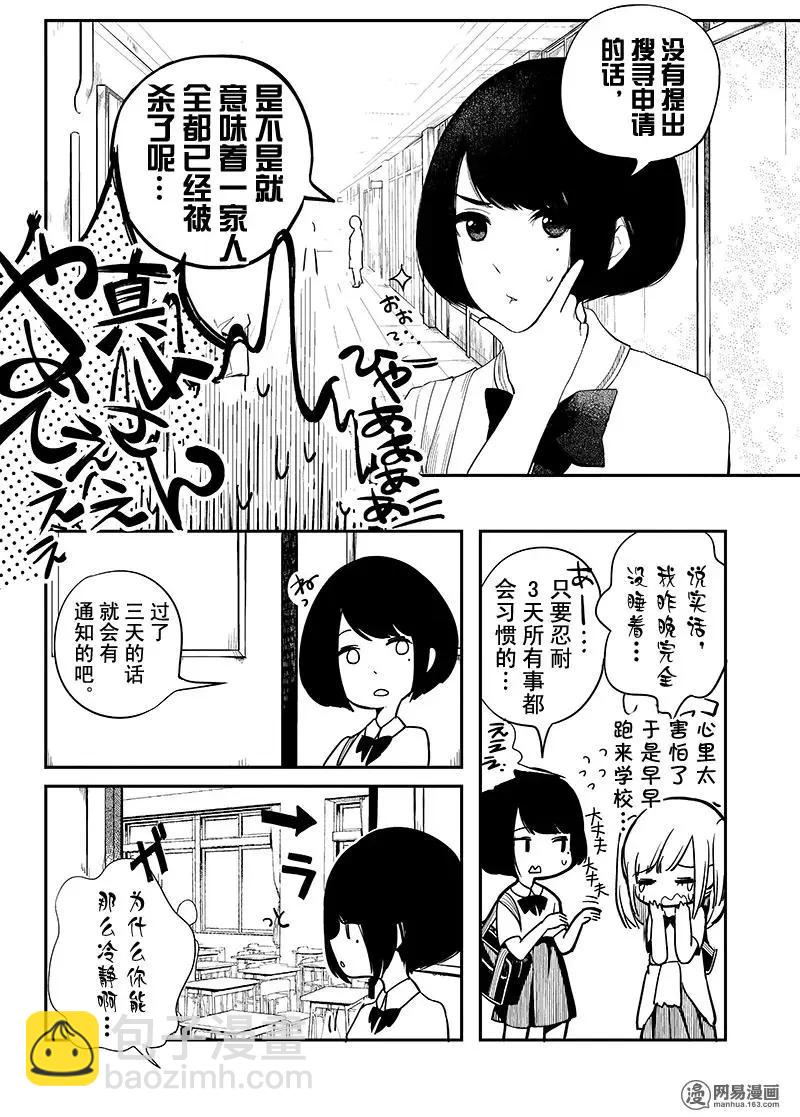 《拜拜人类》第01回 第22页
