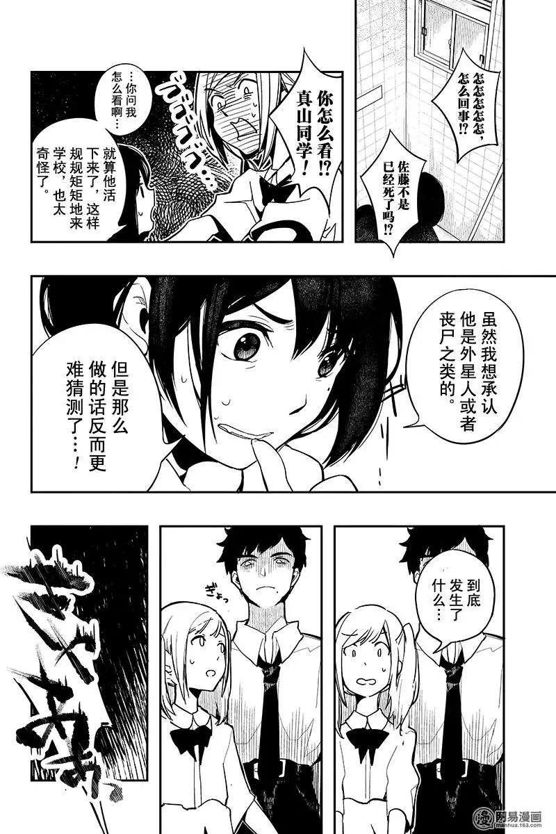 《拜拜人类》第01回 第24页