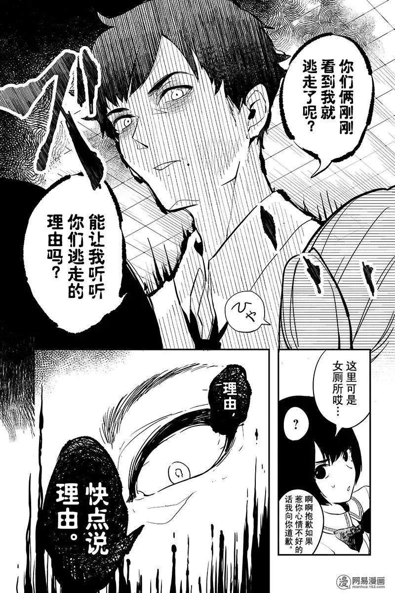 《拜拜人类》第01回 第25页