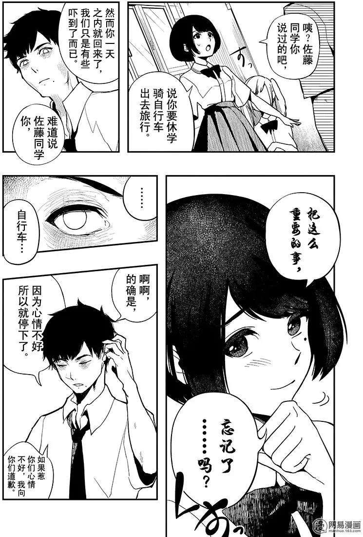 《拜拜人类》第01回 第26页