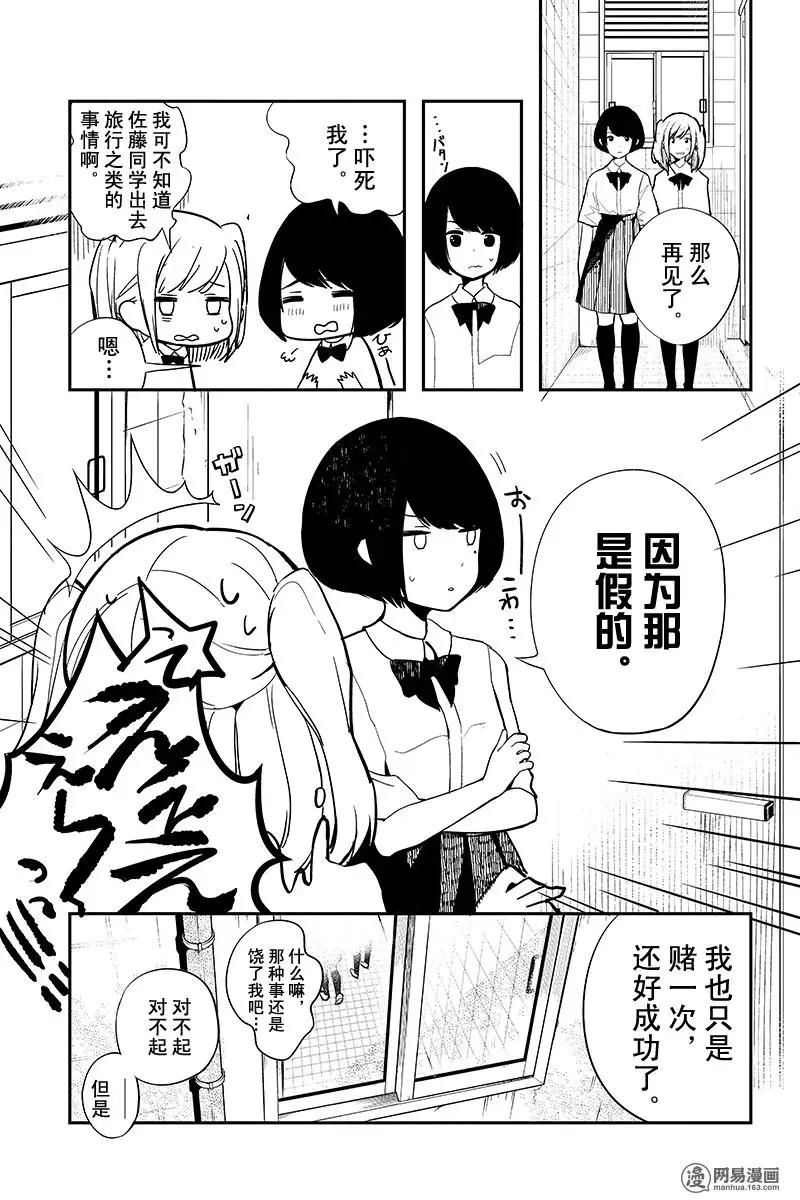 《拜拜人类》第01回 第27页