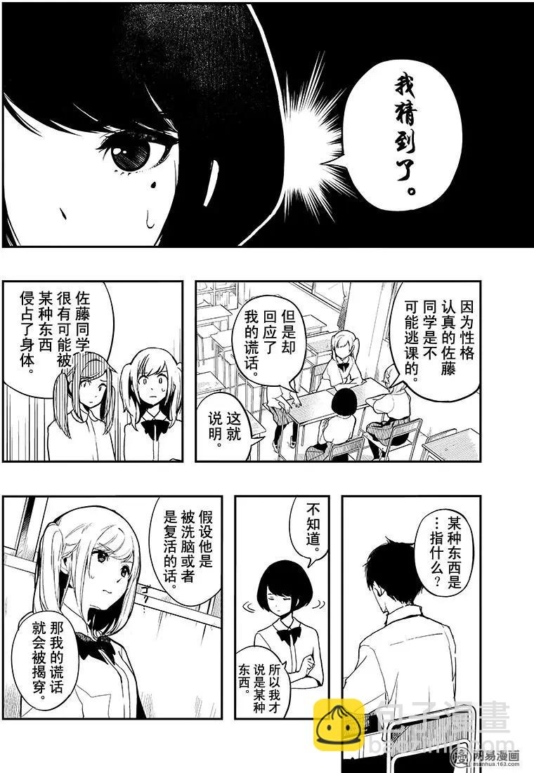 《拜拜人类》第01回 第28页