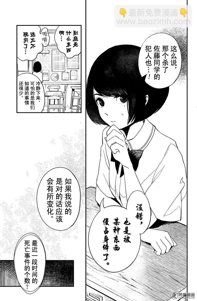 《拜拜人类》第01回 第29页