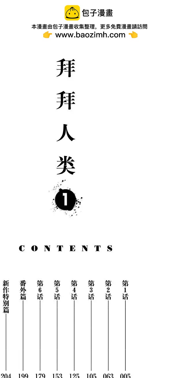 《拜拜人类》第01回 第2页