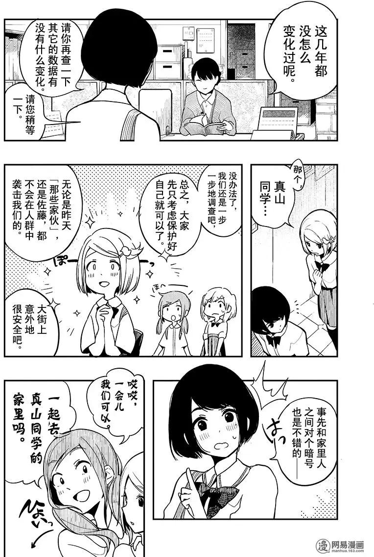 《拜拜人类》第01回 第30页