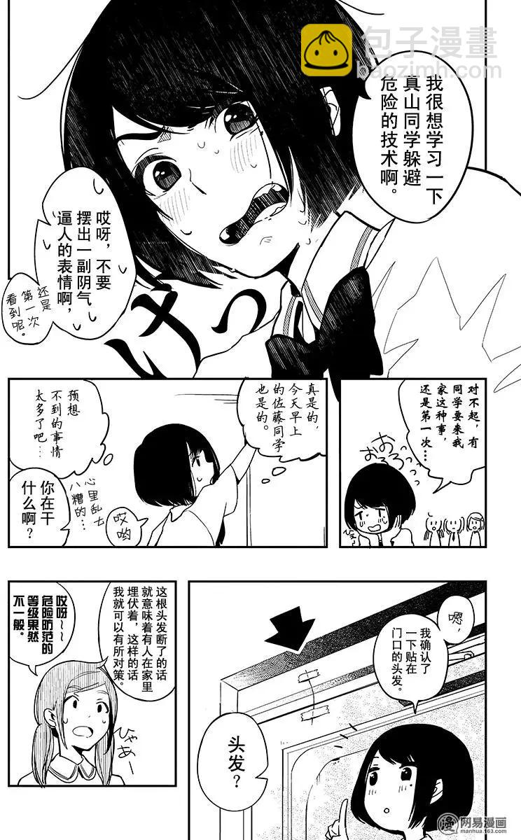 《拜拜人类》第01回 第31页