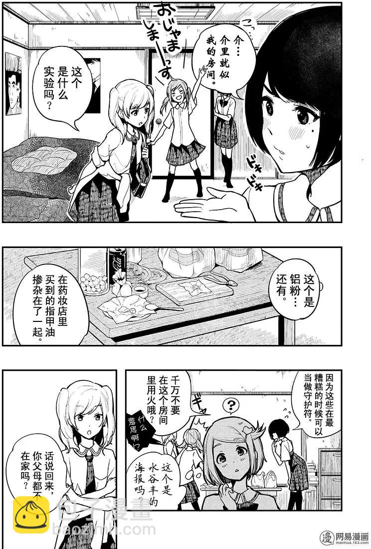 《拜拜人类》第01回 第32页