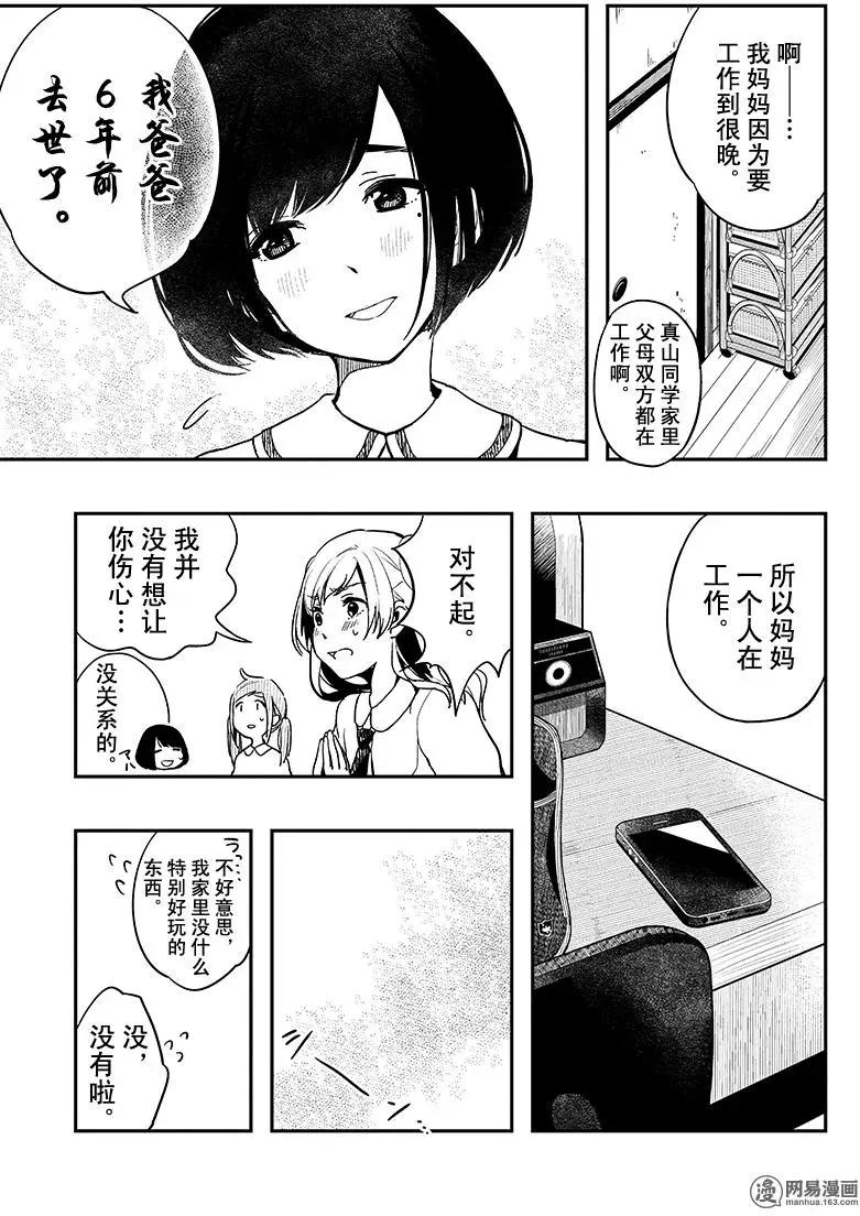 《拜拜人类》第01回 第33页