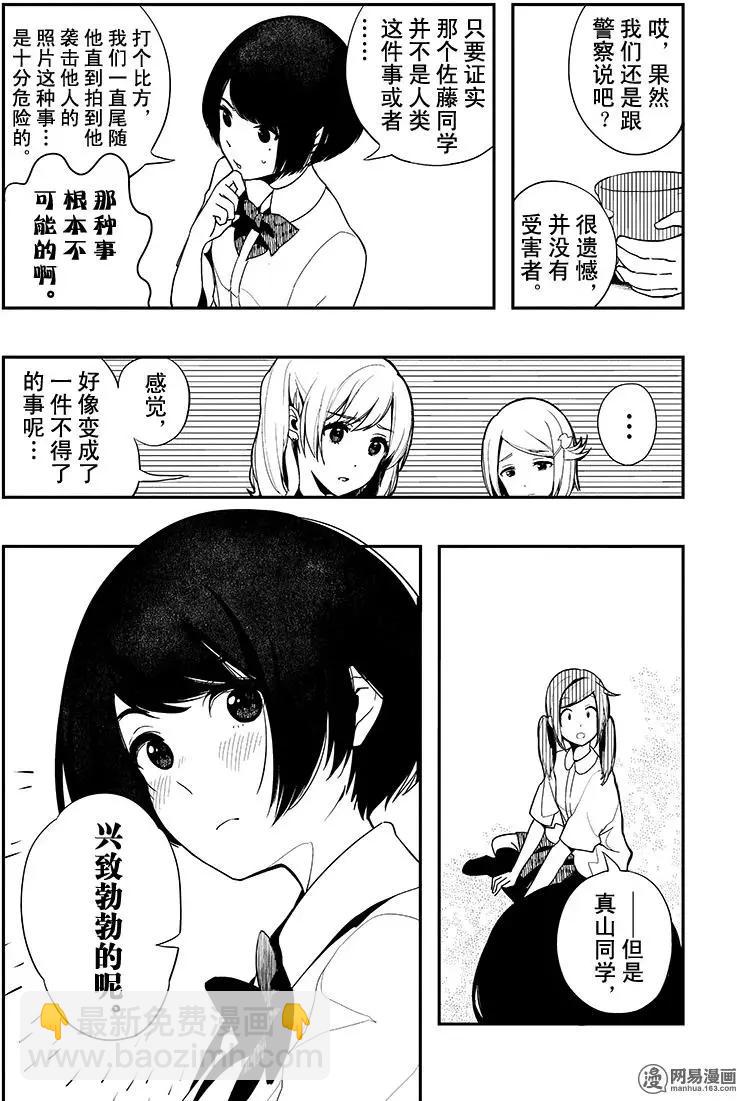 《拜拜人类》第01回 第34页