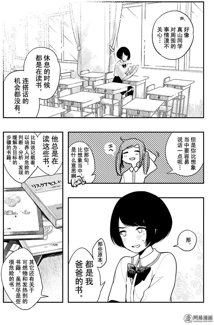 《拜拜人类》第01回 第35页