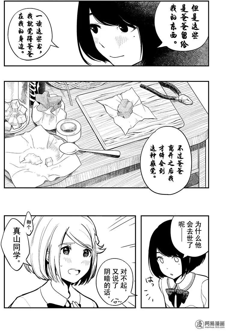 《拜拜人类》第01回 第36页