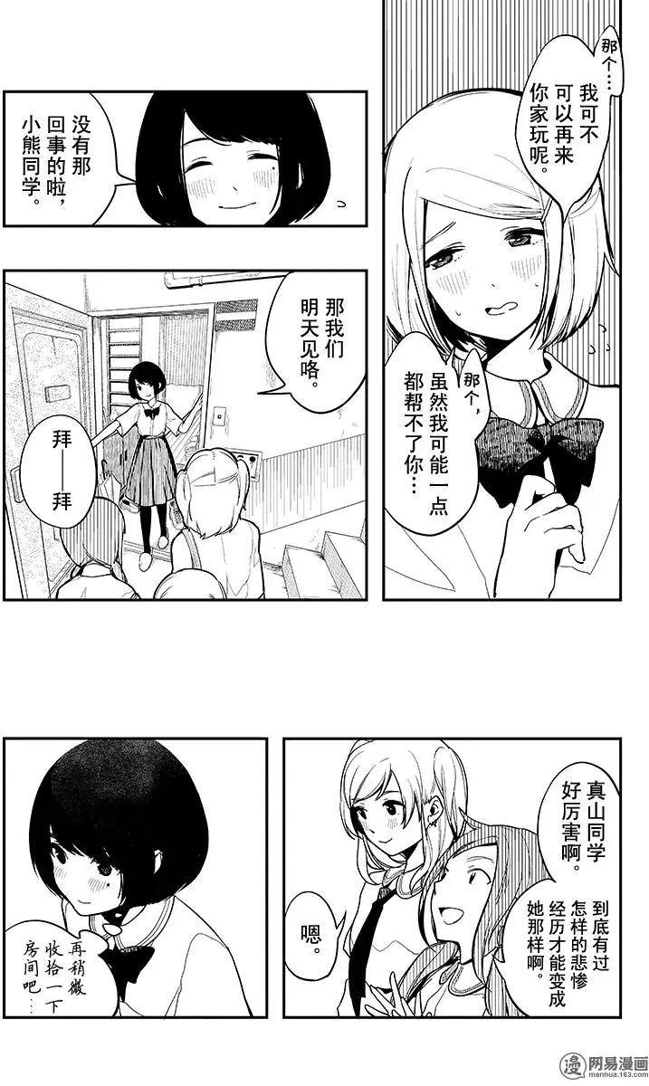 《拜拜人类》第01回 第37页