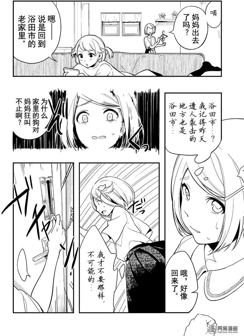 《拜拜人类》第01回 第38页