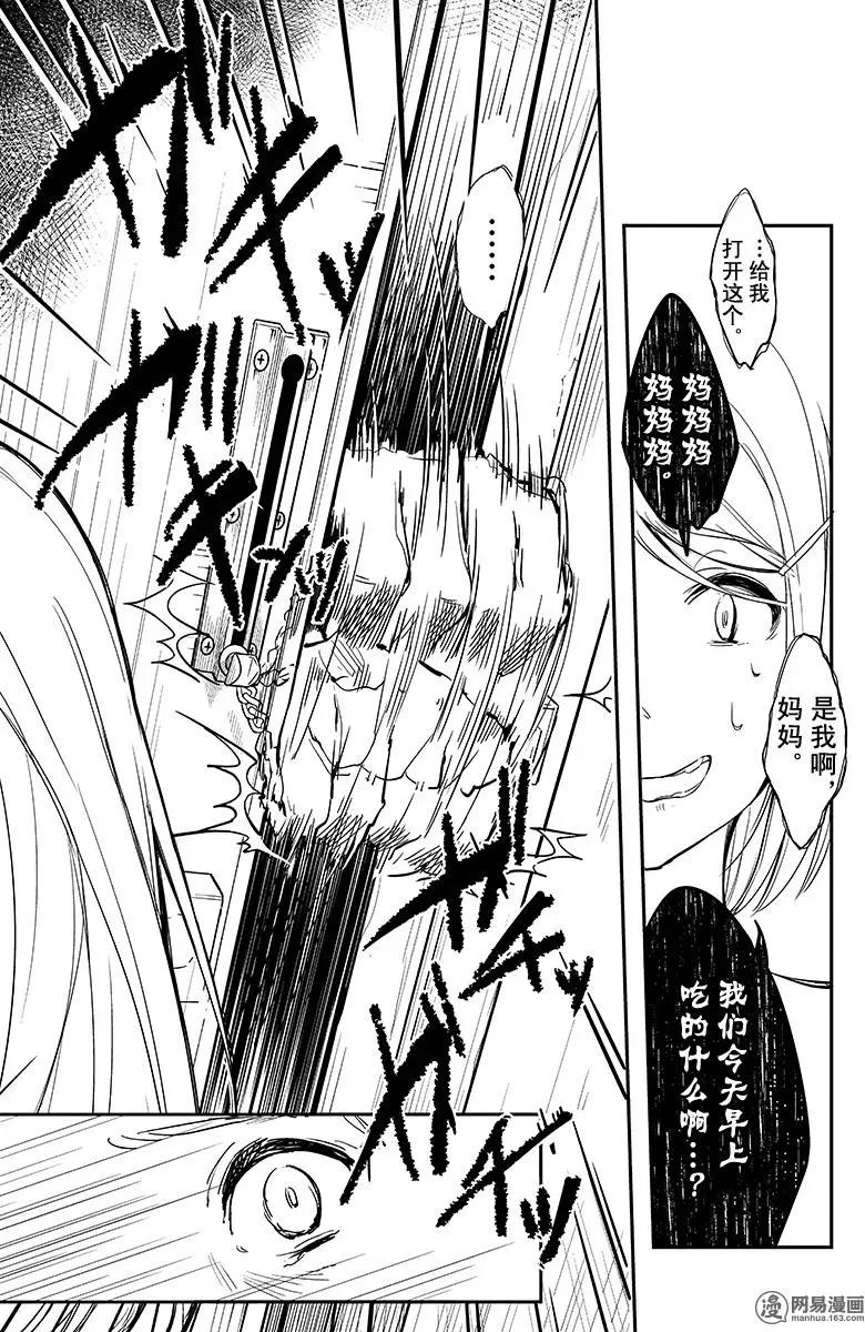 《拜拜人类》第01回 第39页