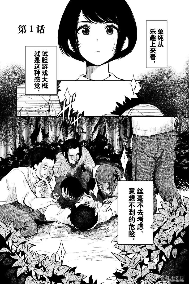 《拜拜人类》第01回 第3页