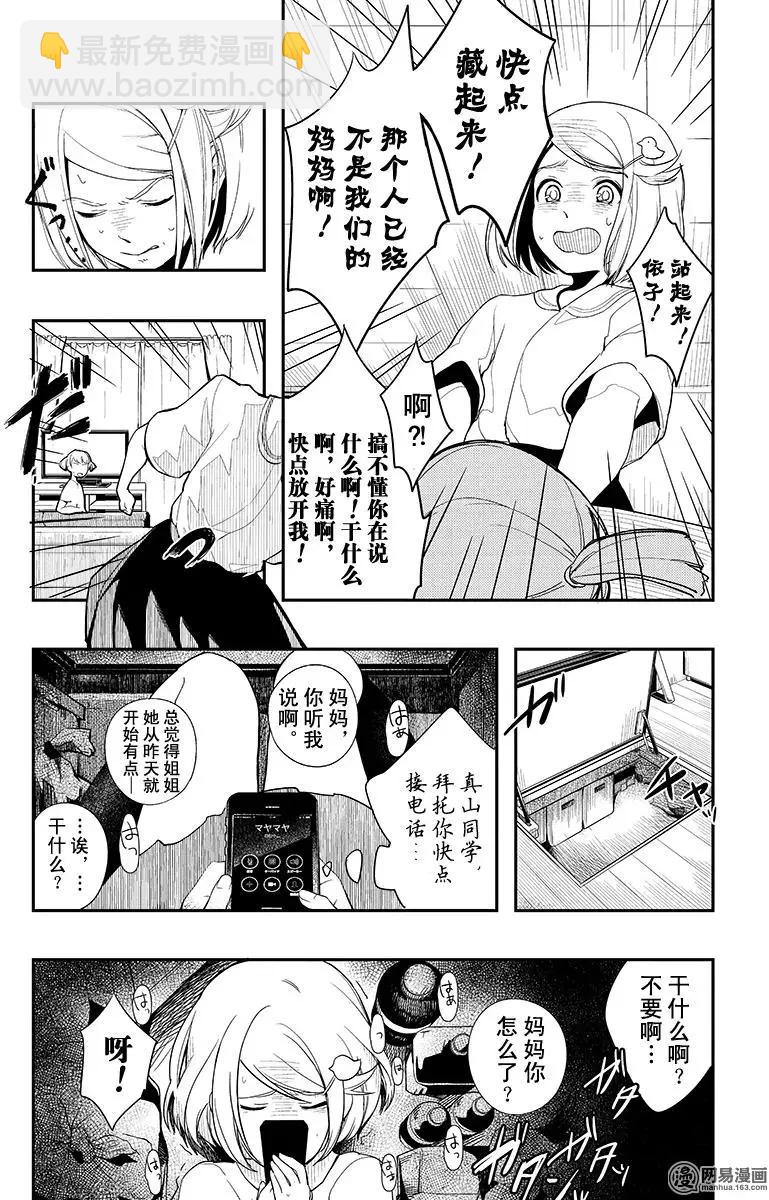 《拜拜人类》第01回 第40页