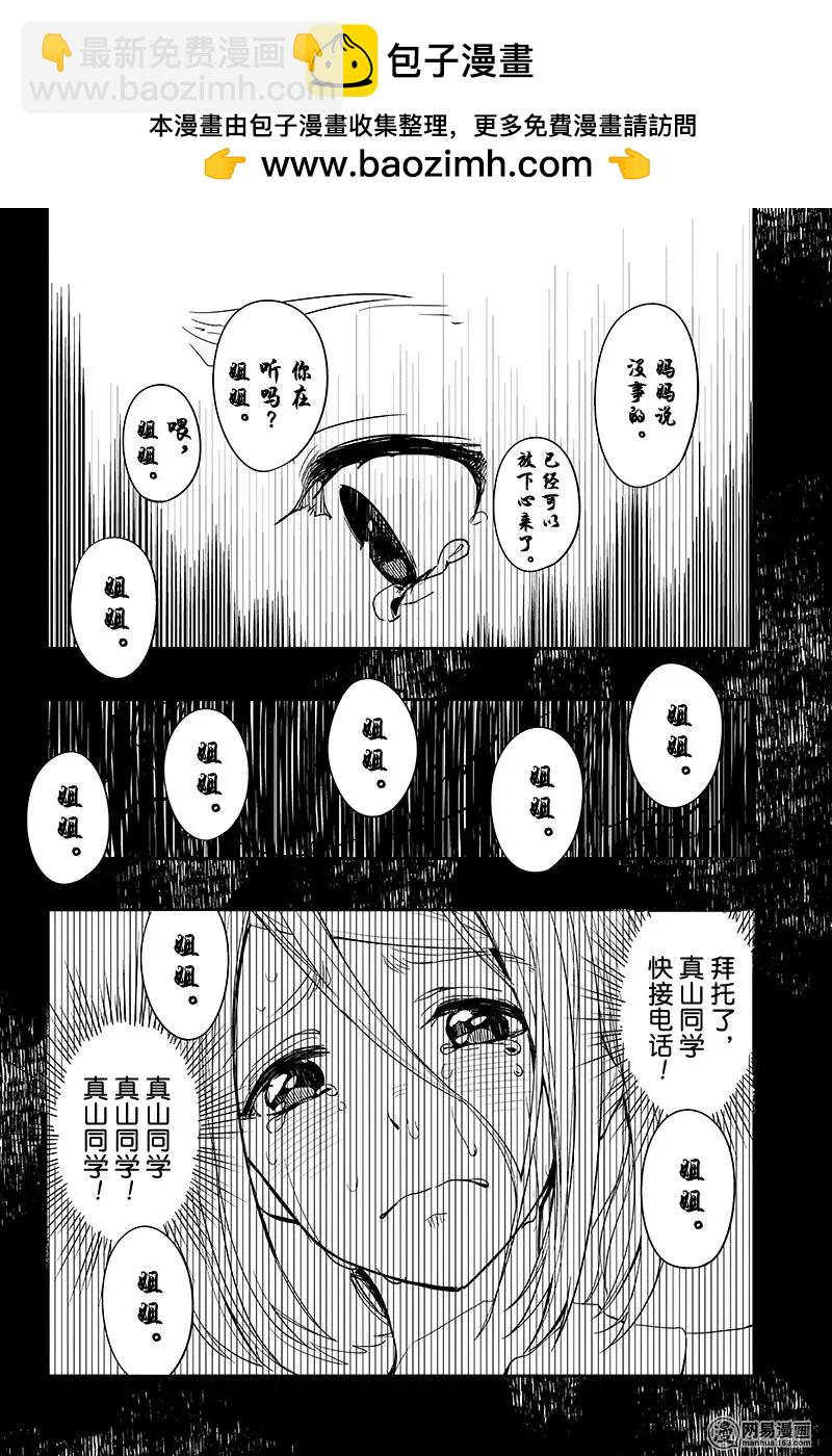 《拜拜人类》第01回 第42页