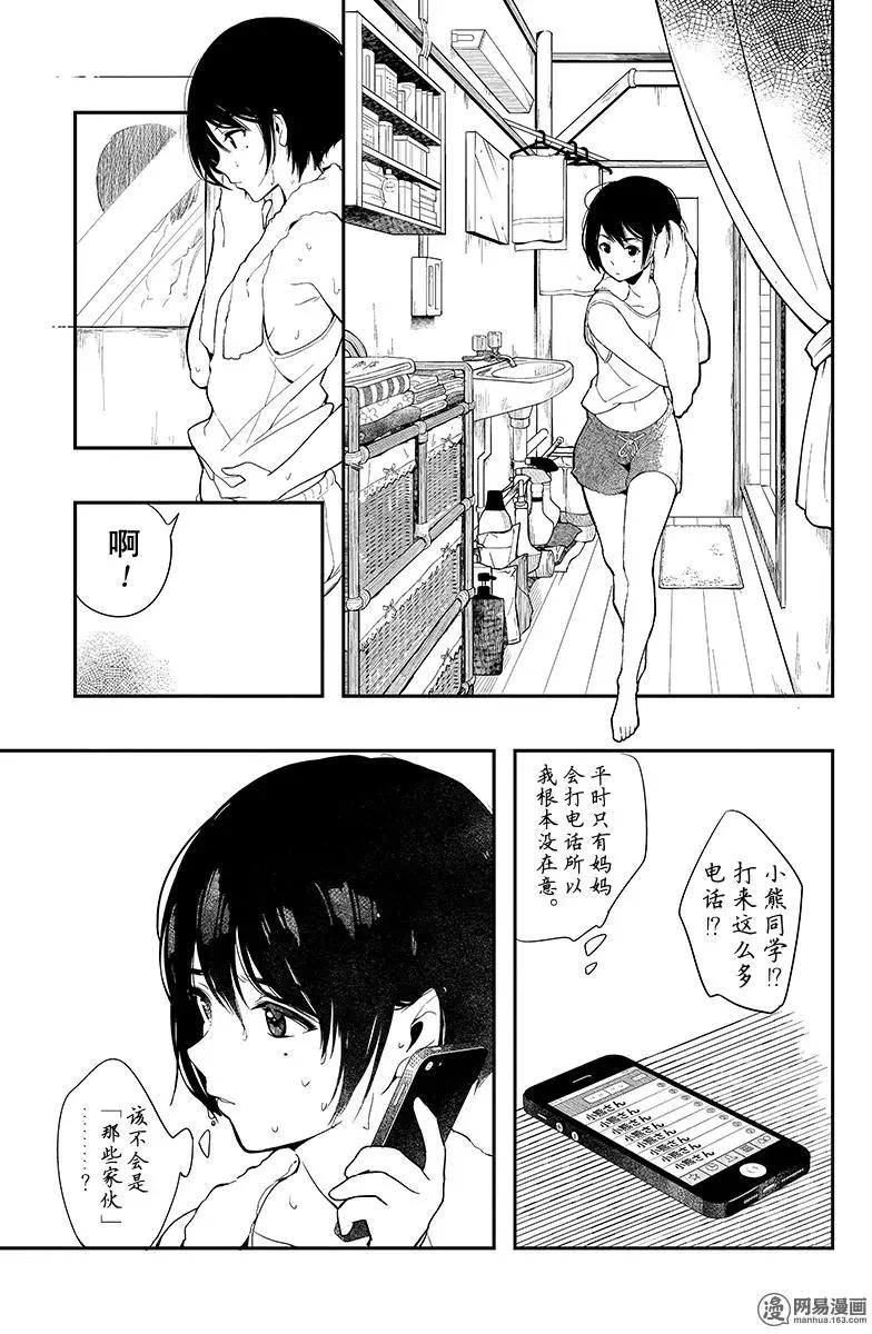 《拜拜人类》第01回 第43页