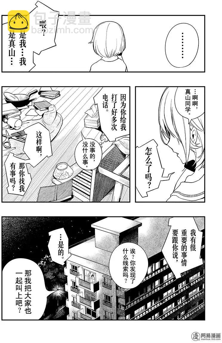 《拜拜人类》第01回 第44页