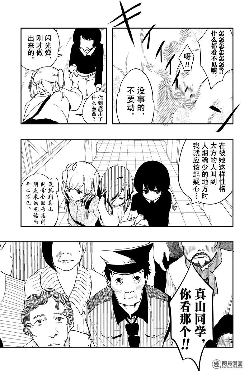 《拜拜人类》第01回 第49页