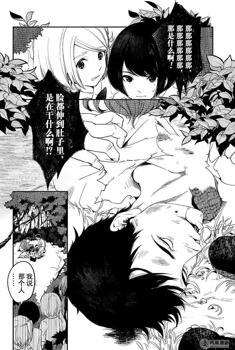《拜拜人类》第01回 第4页