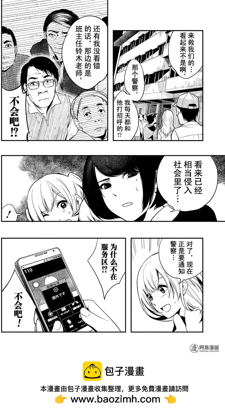 《拜拜人类》第01回 第50页