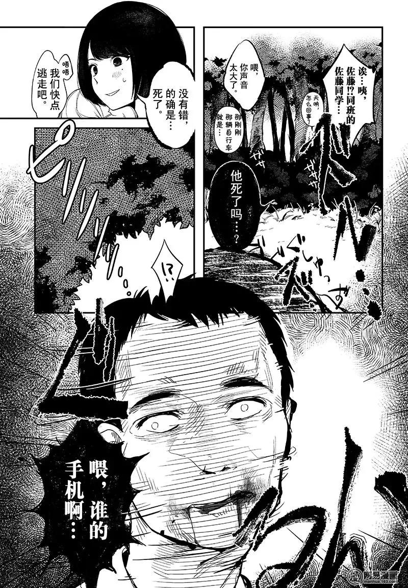 《拜拜人类》第01回 第5页