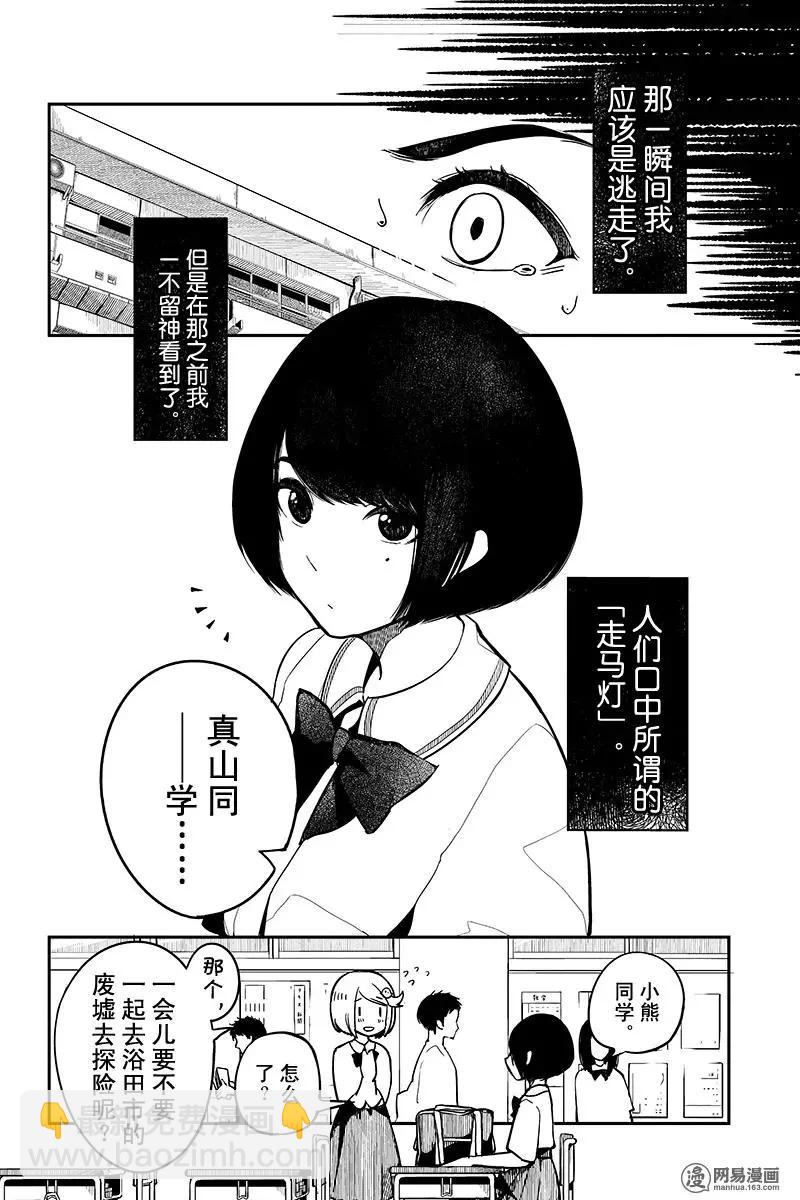 《拜拜人类》第01回 第8页