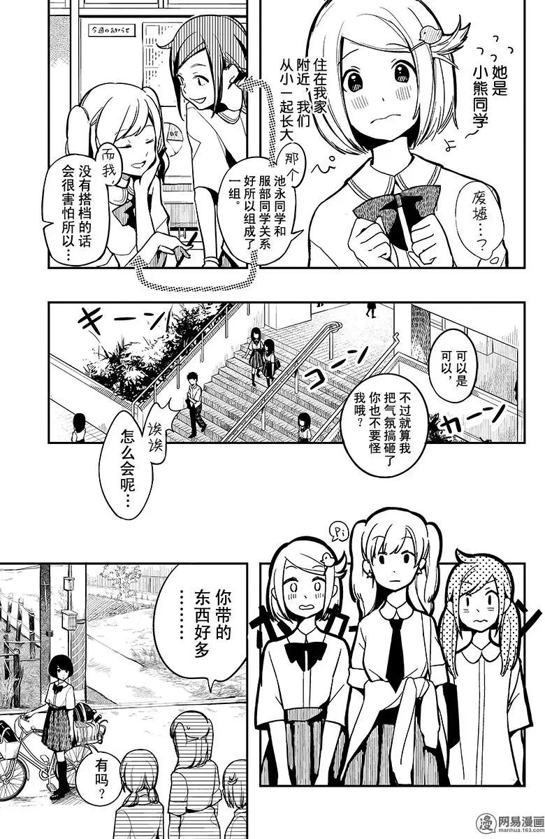 《拜拜人类》第01回 第9页