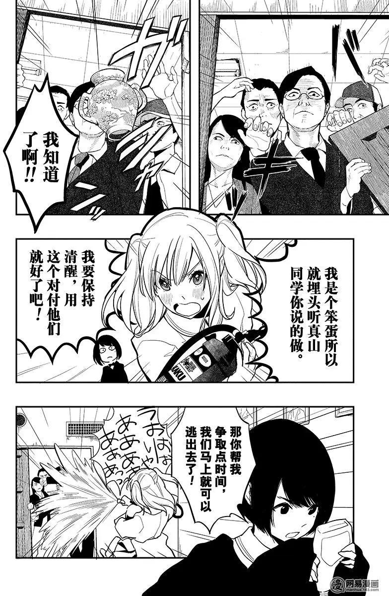 《拜拜人类》第03回 第10页