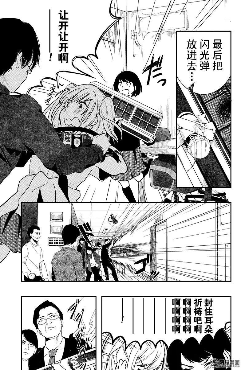 《拜拜人类》第03回 第11页