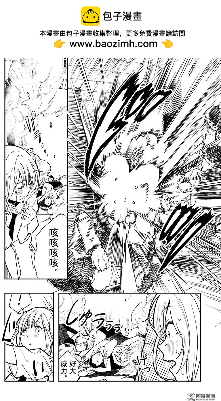 《拜拜人类》第03回 第12页