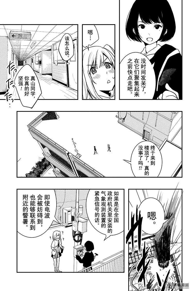 《拜拜人类》第03回 第13页