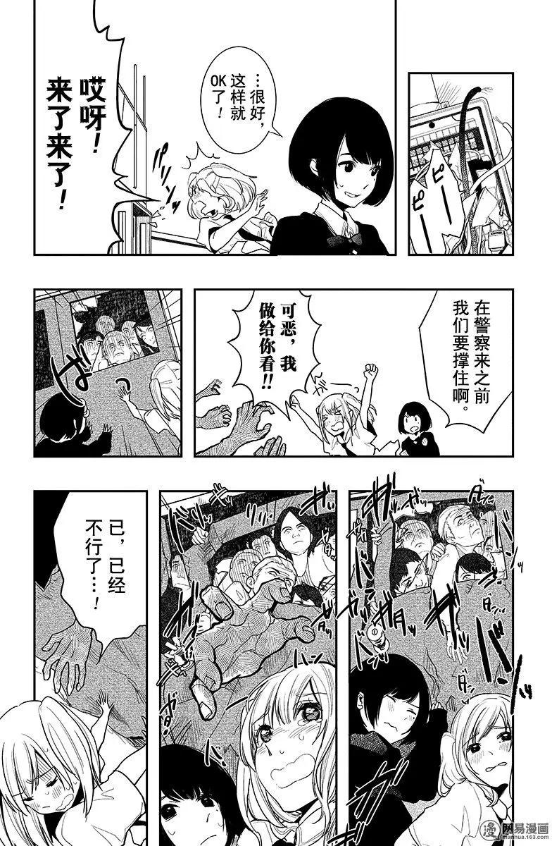 《拜拜人类》第03回 第14页