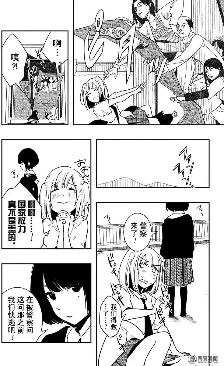 《拜拜人类》第03回 第15页
