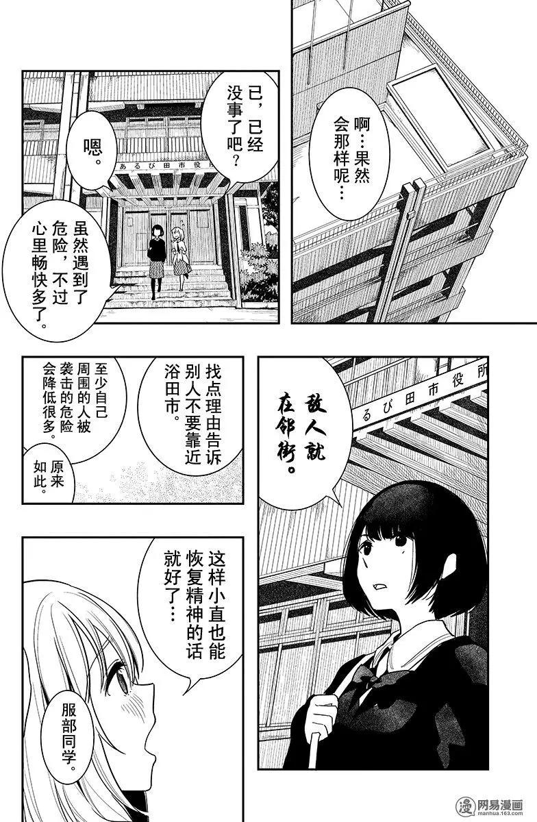 《拜拜人类》第03回 第16页