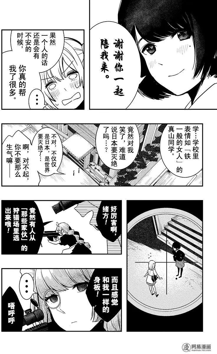 《拜拜人类》第03回 第17页