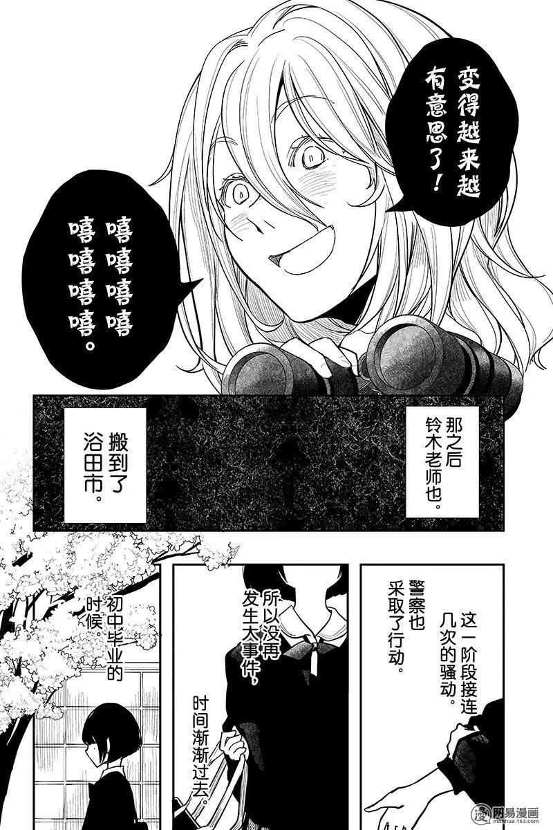 《拜拜人类》第03回 第18页