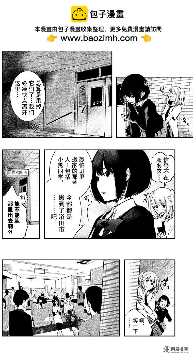 《拜拜人类》第03回 第2页