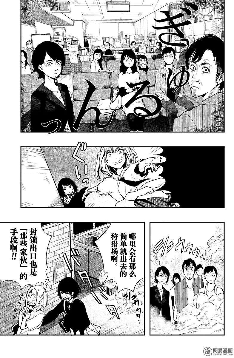《拜拜人类》第03回 第3页