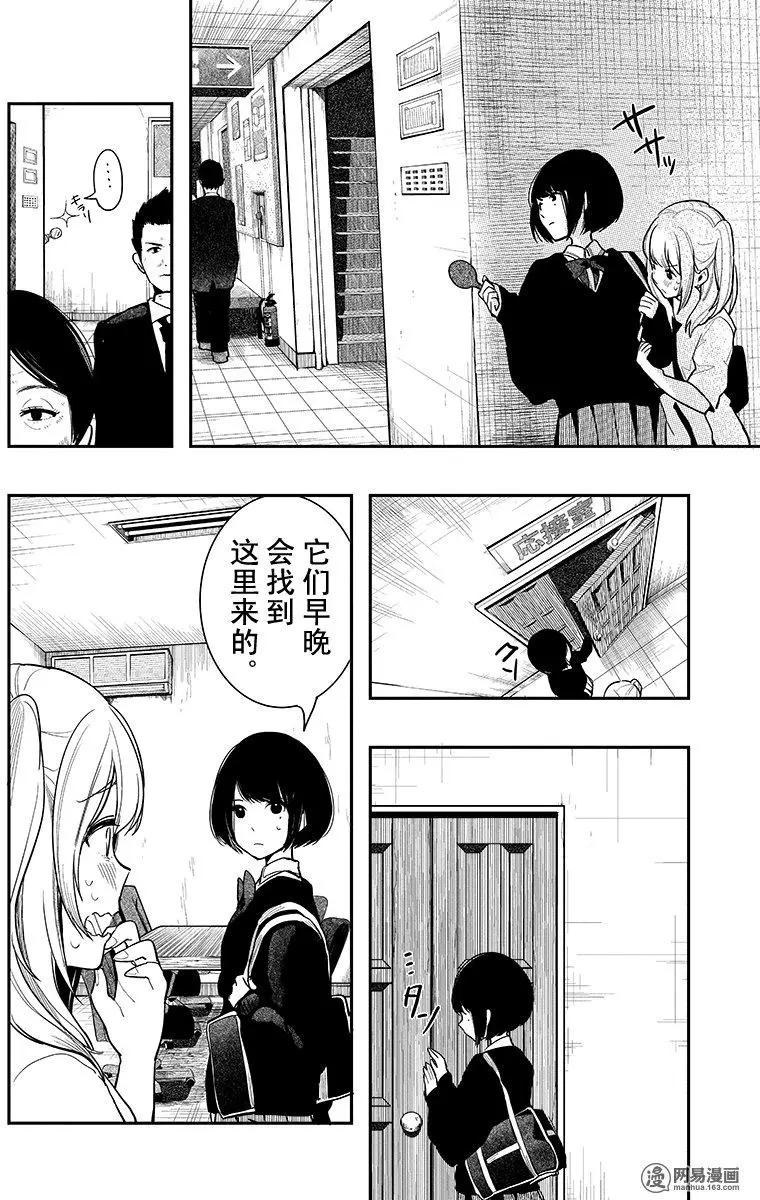 《拜拜人类》第03回 第4页