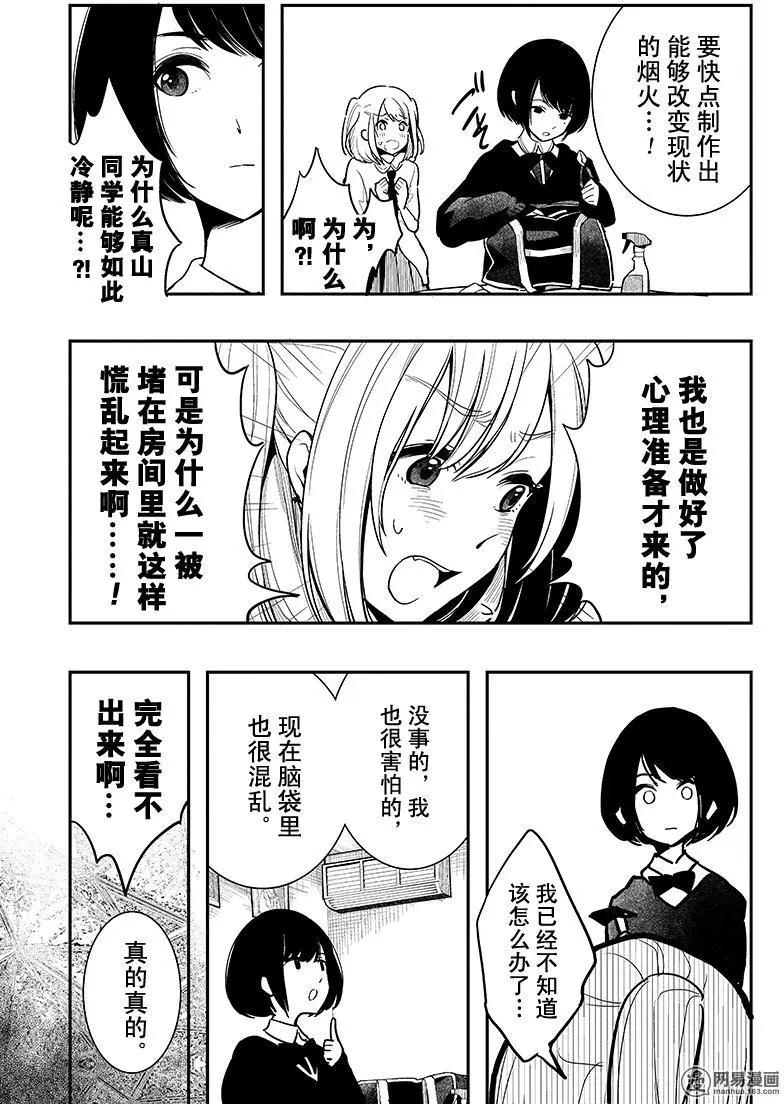 《拜拜人类》第03回 第5页