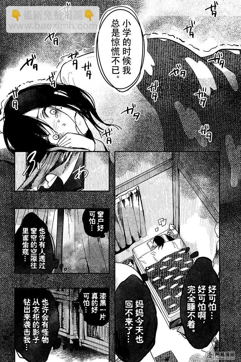 《拜拜人类》第03回 第6页