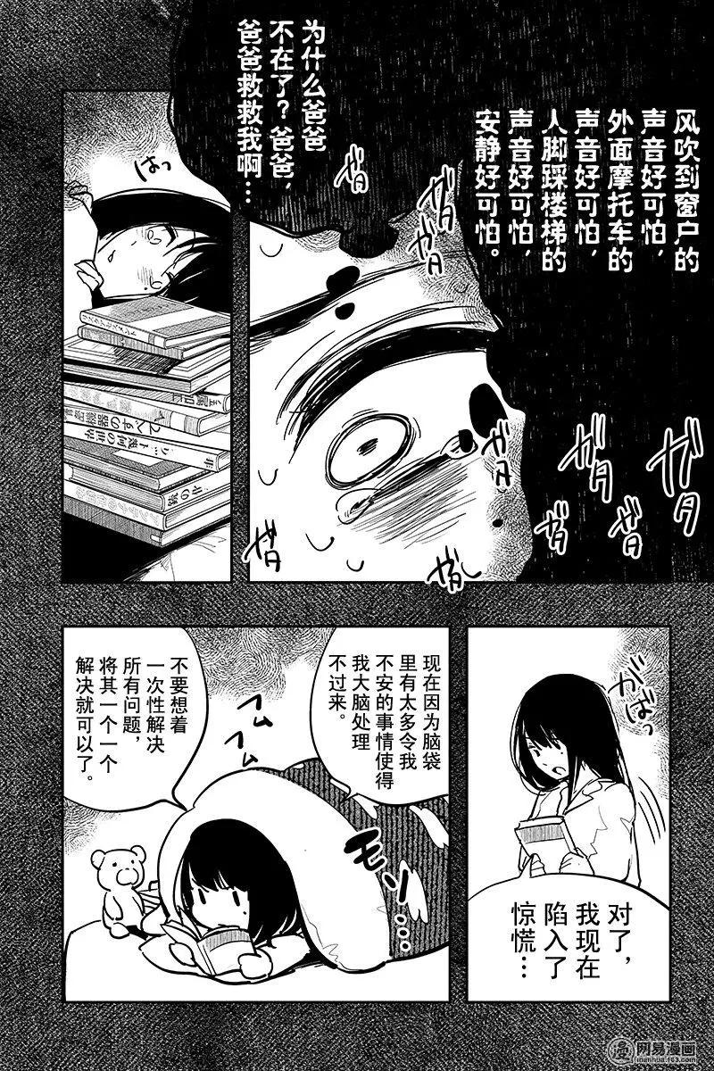 《拜拜人类》第03回 第7页