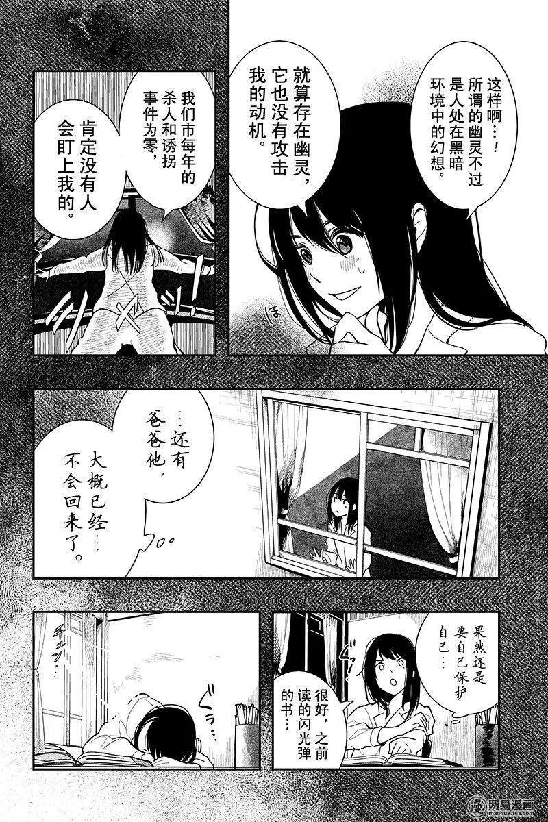 《拜拜人类》第03回 第8页