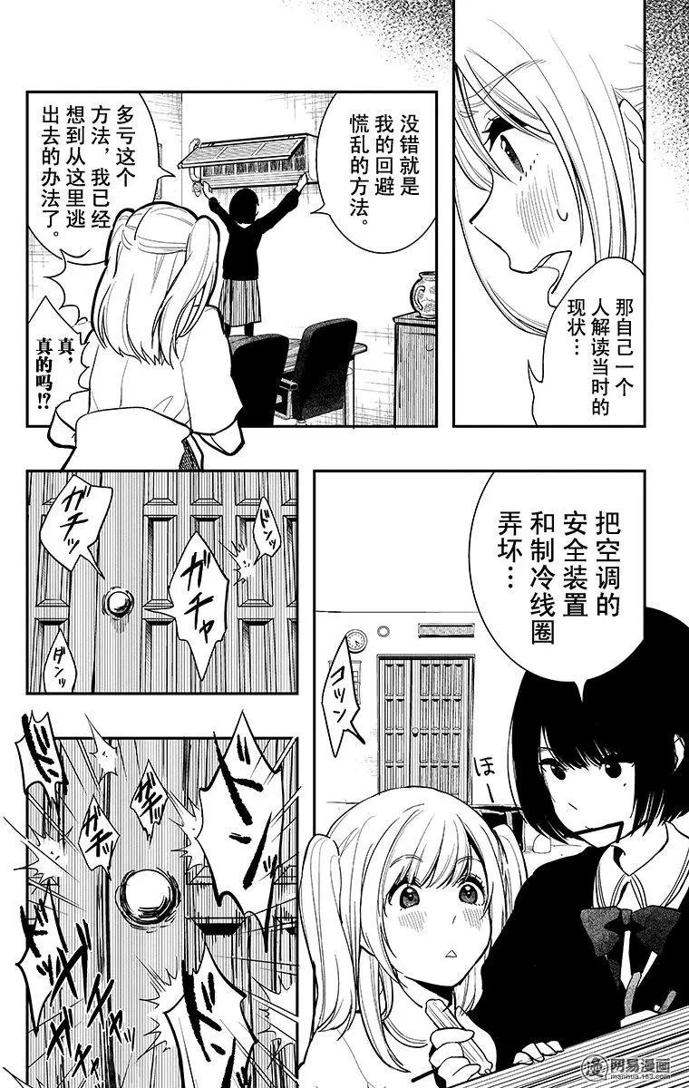 《拜拜人类》第03回 第9页