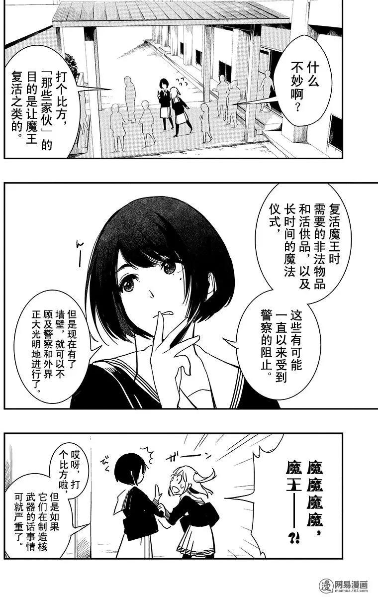 《拜拜人类》第04回 第10页
