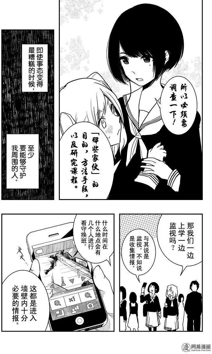 《拜拜人类》第04回 第11页