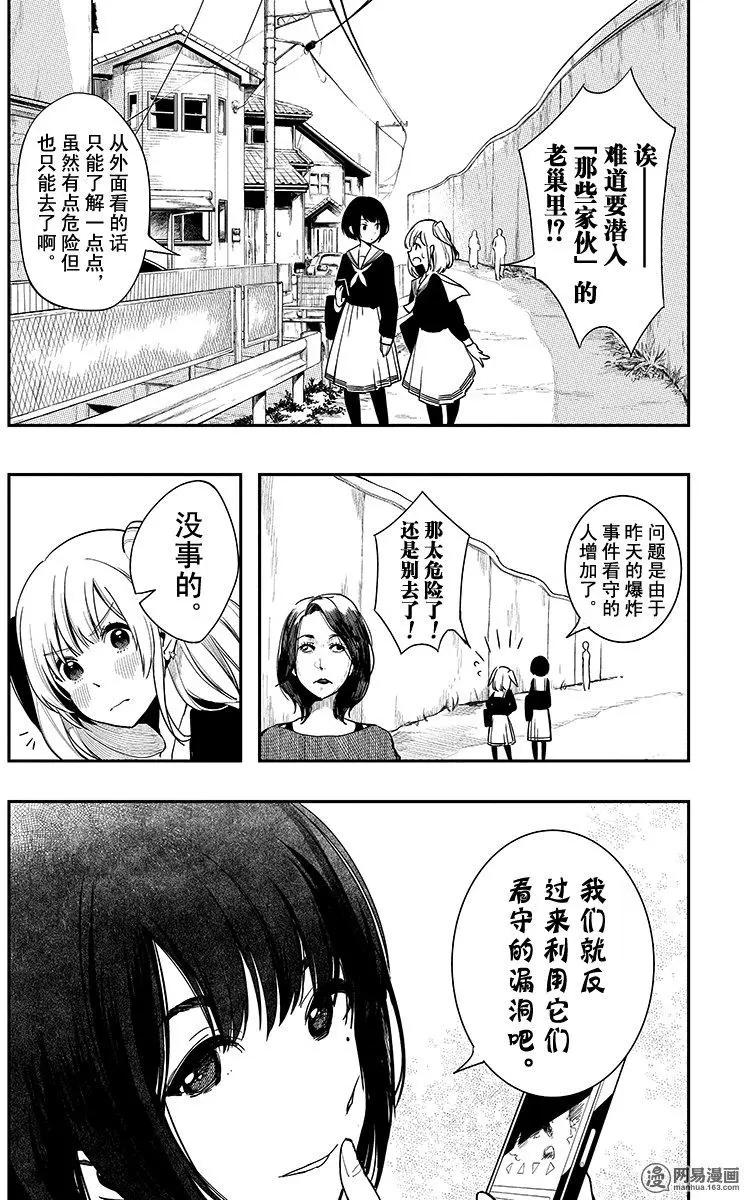 《拜拜人类》第04回 第12页