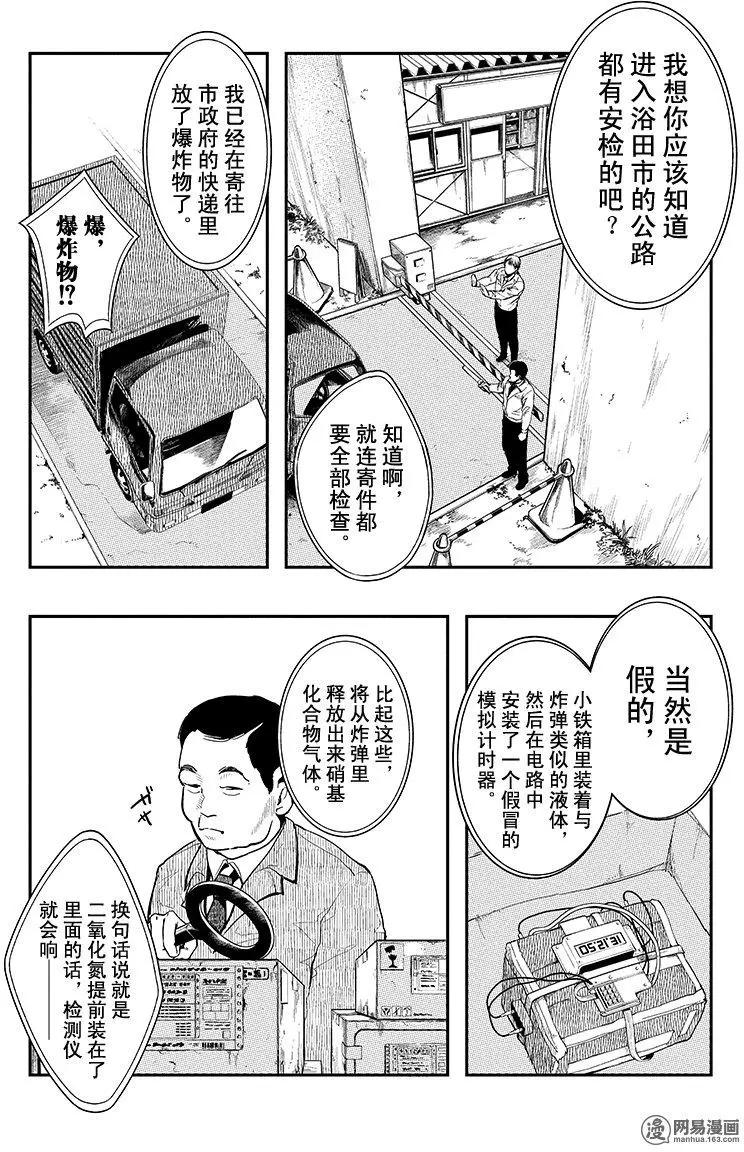 《拜拜人类》第04回 第13页